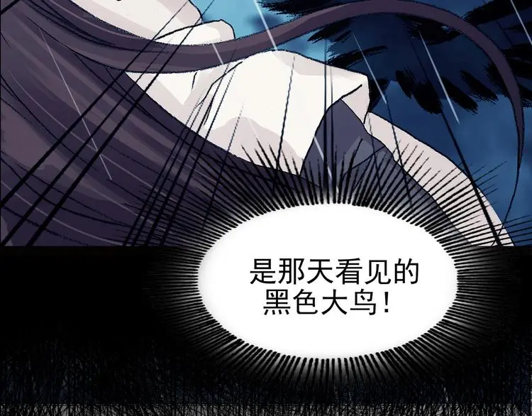 第86话 缺失的影（二） 第86页