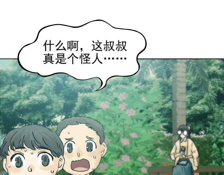 第85话 缺失的影（一） 第45页
