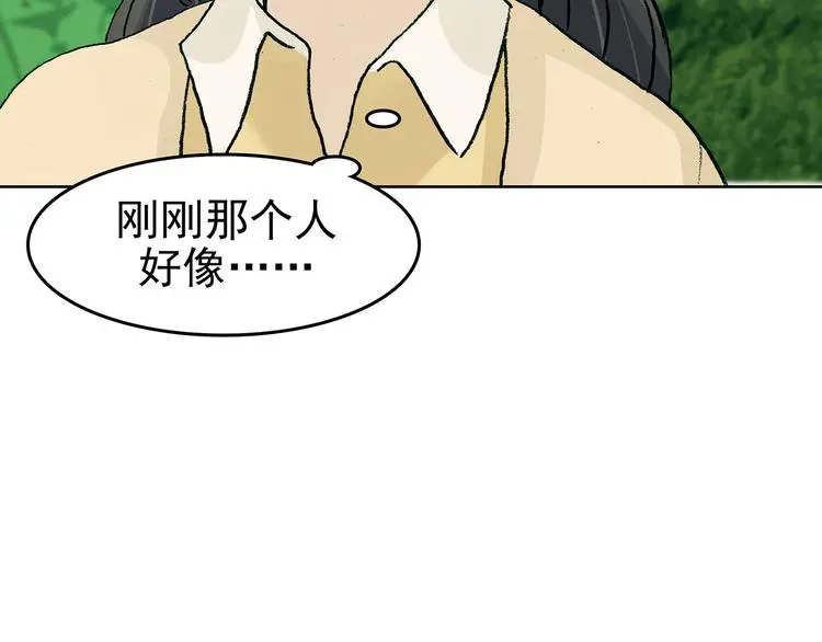 第85话 缺失的影（一） 第51页