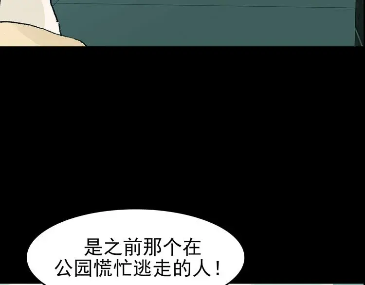 第85话 缺失的影（一） 第76页
