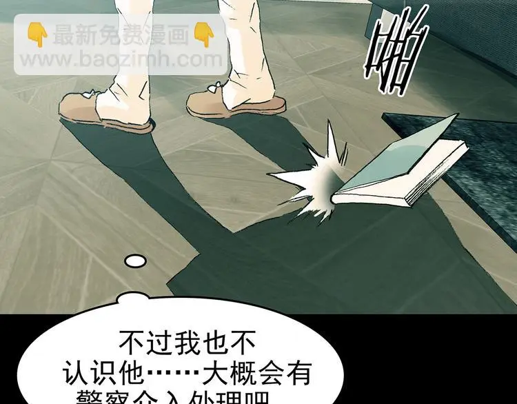 第85话 缺失的影（一） 第110页