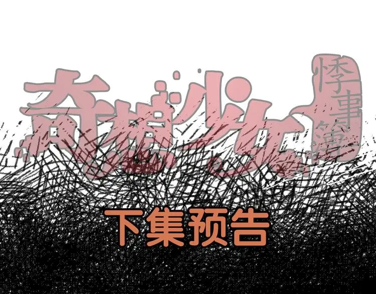 第85话 缺失的影（一） 第117页