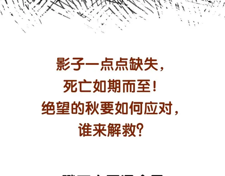第85话 缺失的影（一） 第122页