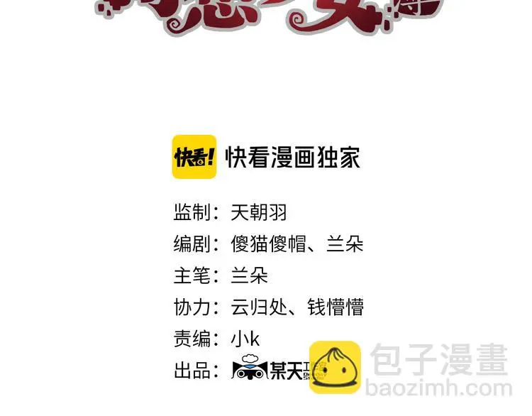 第84话 石像的凝视（二） 第3页