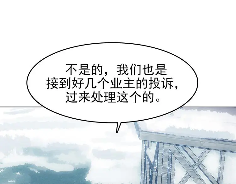 第84话 石像的凝视（二） 第10页