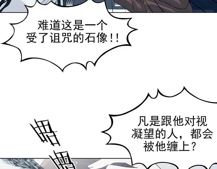 第84话 石像的凝视（二） 第20页