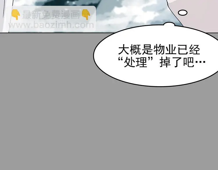 第84话 石像的凝视（二） 第34页