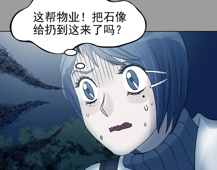 第84话 石像的凝视（二） 第43页