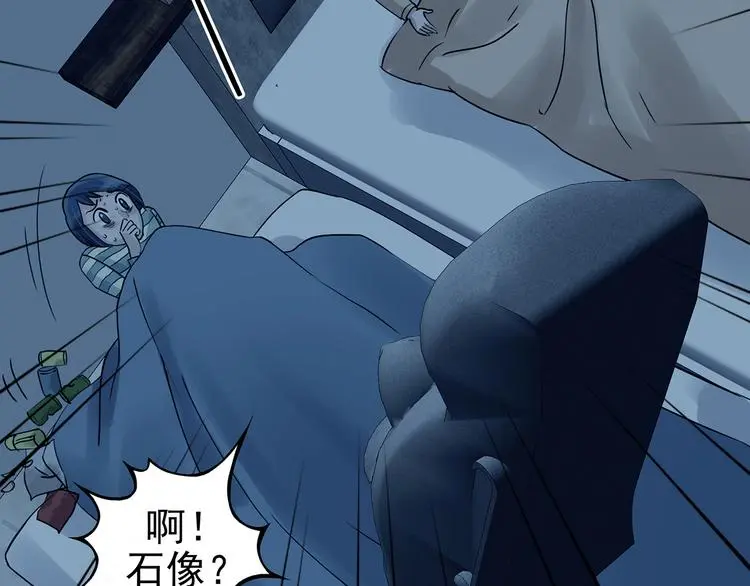 第84话 石像的凝视（二） 第74页