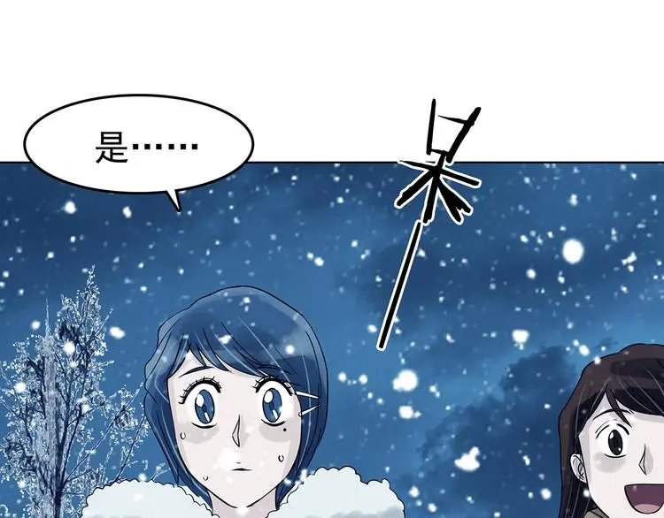第84话 石像的凝视（二） 第89页