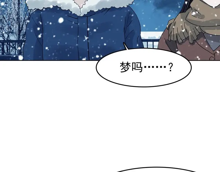 第84话 石像的凝视（二） 第90页