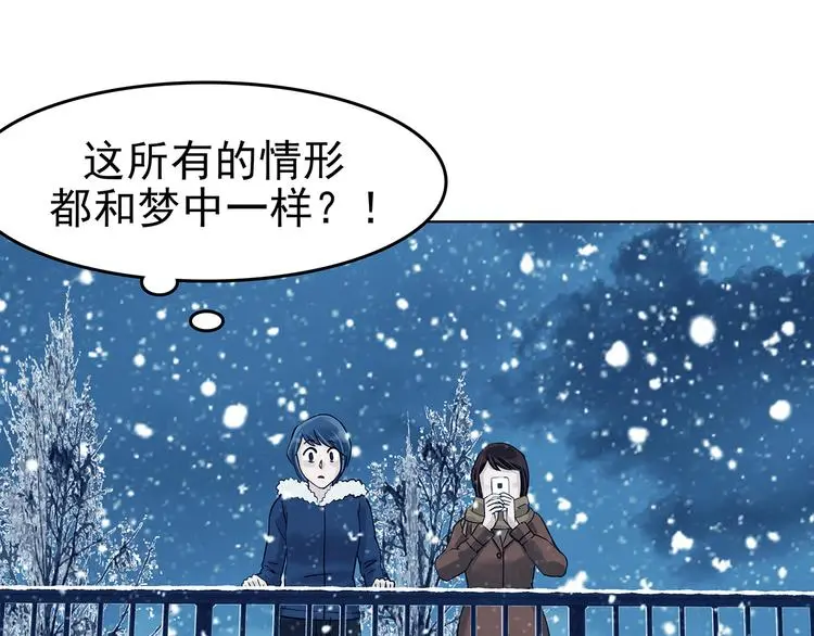 第84话 石像的凝视（二） 第93页