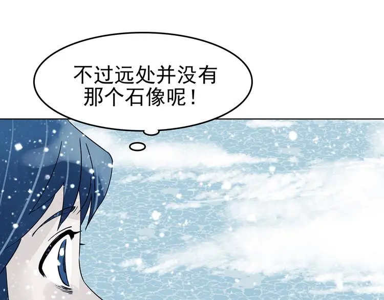 第84话 石像的凝视（二） 第95页