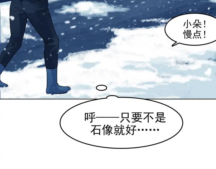 第84话 石像的凝视（二） 第103页