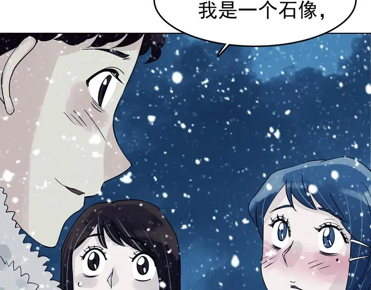 第84话 石像的凝视（二） 第122页