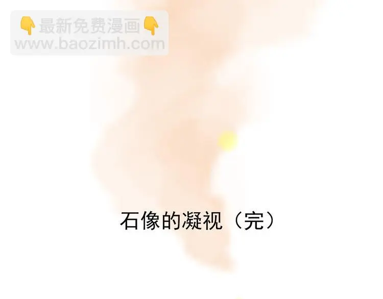 第84话 石像的凝视（二） 第139页