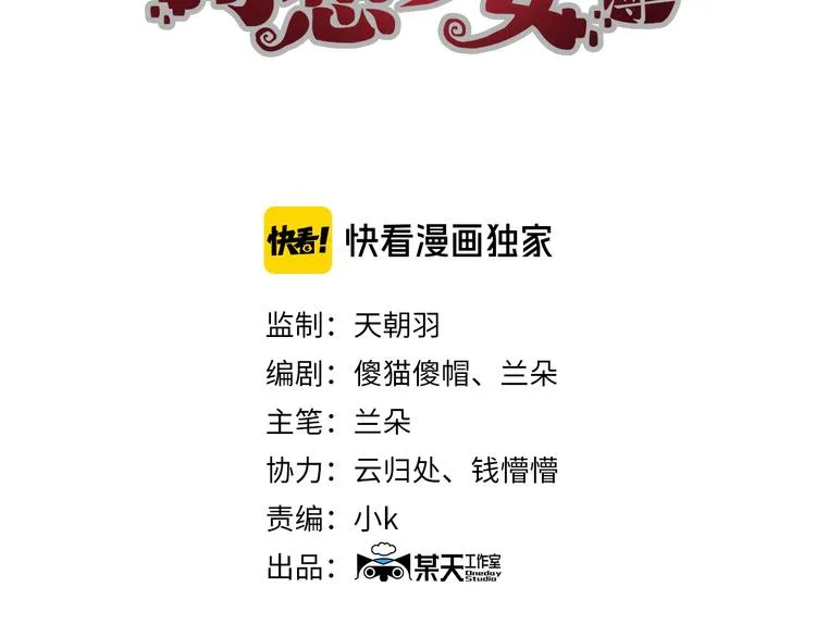 第83话 石像的凝视（一） 第3页