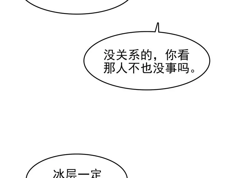 第83话 石像的凝视（一） 第25页