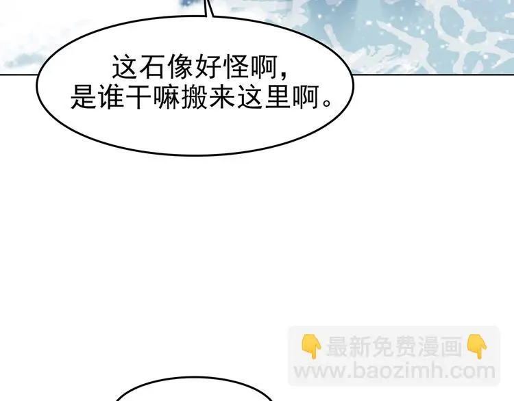 第83话 石像的凝视（一） 第34页