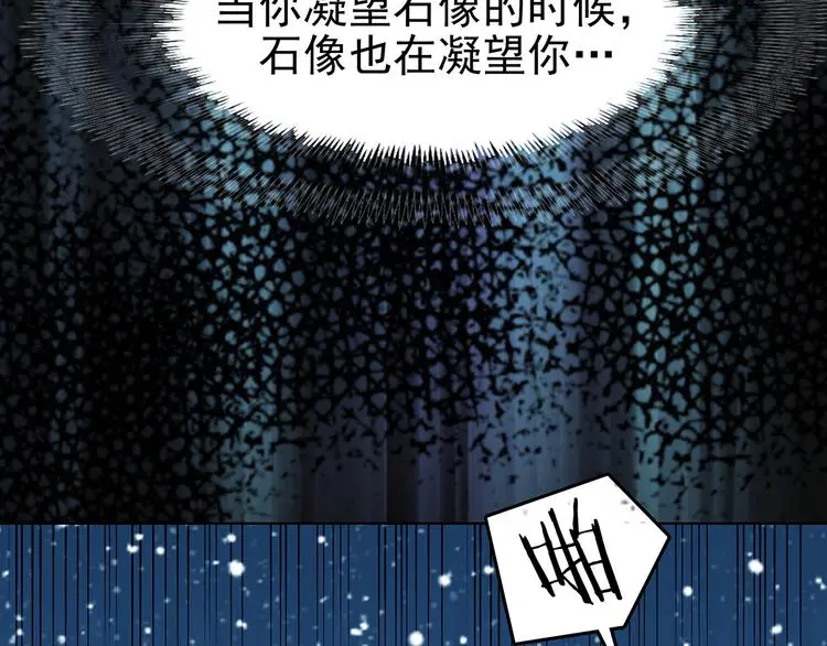 第83话 石像的凝视（一） 第37页