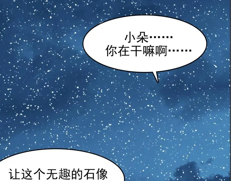 第83话 石像的凝视（一） 第41页