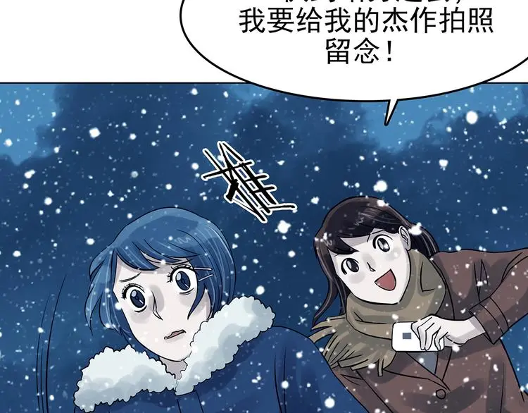 第83话 石像的凝视（一） 第47页