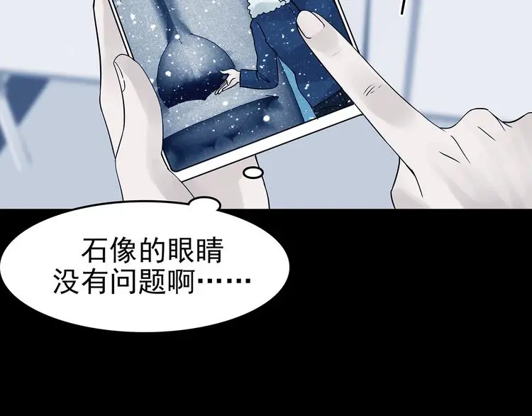 第83话 石像的凝视（一） 第74页