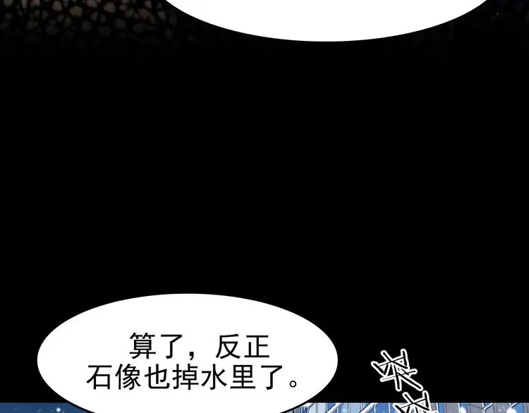 第83话 石像的凝视（一） 第77页