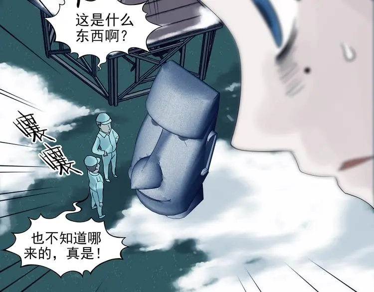 第83话 石像的凝视（一） 第112页