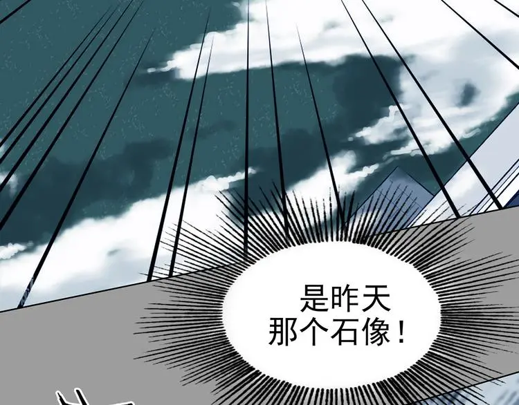 第83话 石像的凝视（一） 第113页