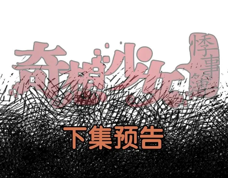 第83话 石像的凝视（一） 第118页