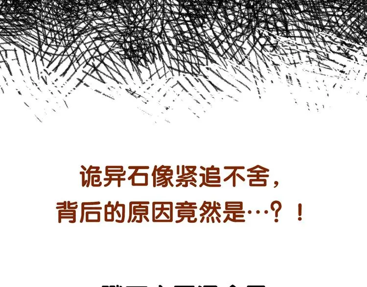 第83话 石像的凝视（一） 第123页