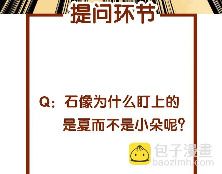 第83话 石像的凝视（一） 第127页