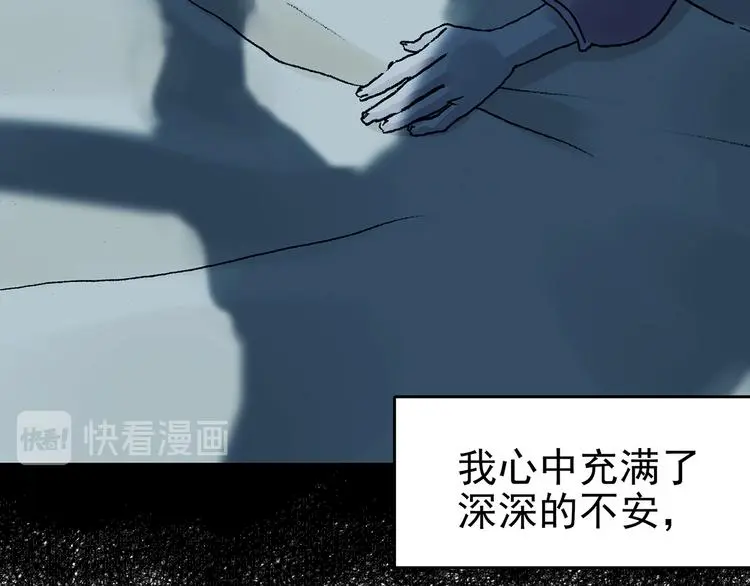 第82话 豆花（二） 第16页