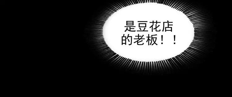 第82话 豆花（二） 第84页