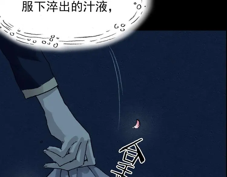 第82话 豆花（二） 第108页