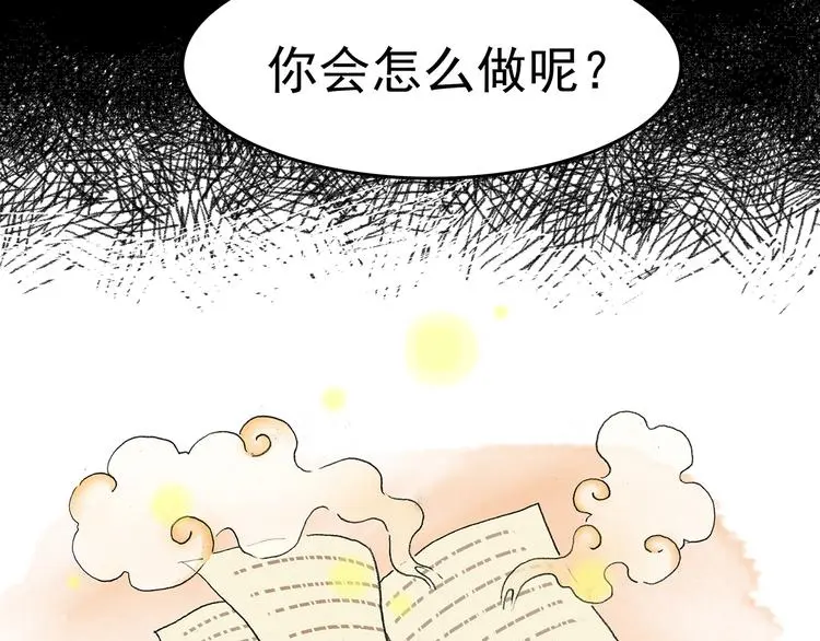 第82话 豆花（二） 第119页
