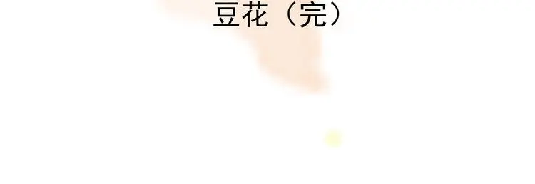 第82话 豆花（二） 第124页