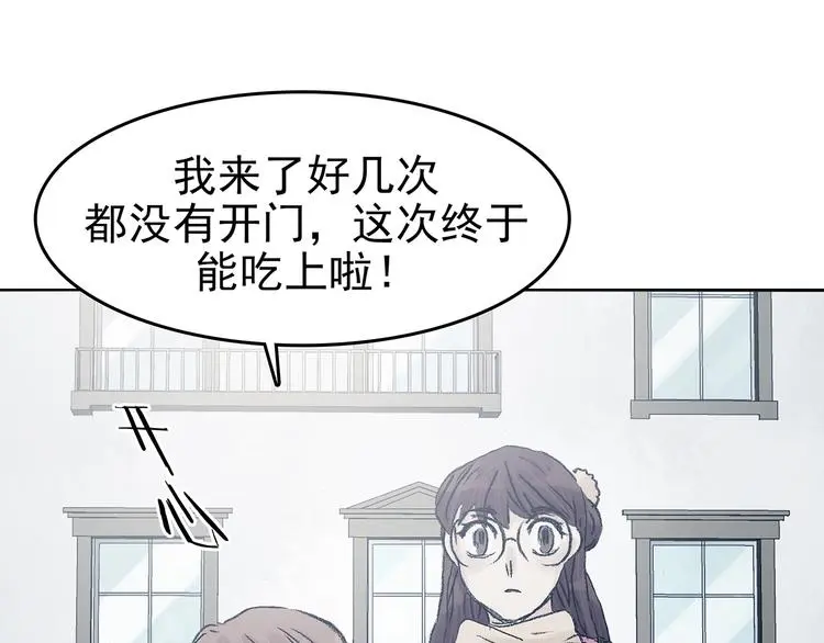第81话 豆花（一） 第9页