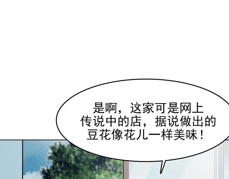 第81话 豆花（一） 第11页