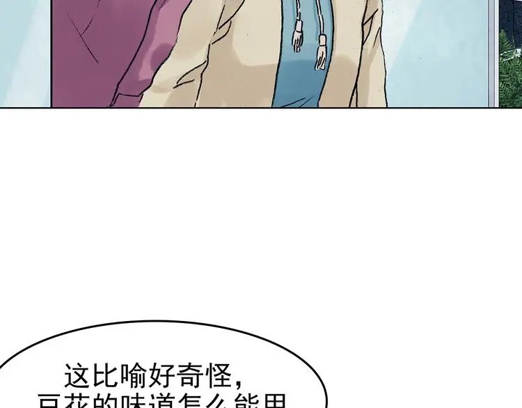 第81话 豆花（一） 第13页