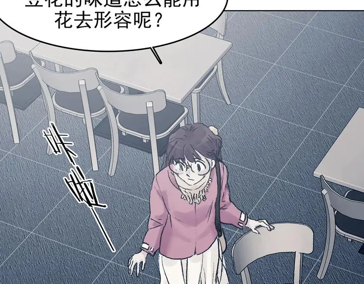 第81话 豆花（一） 第14页