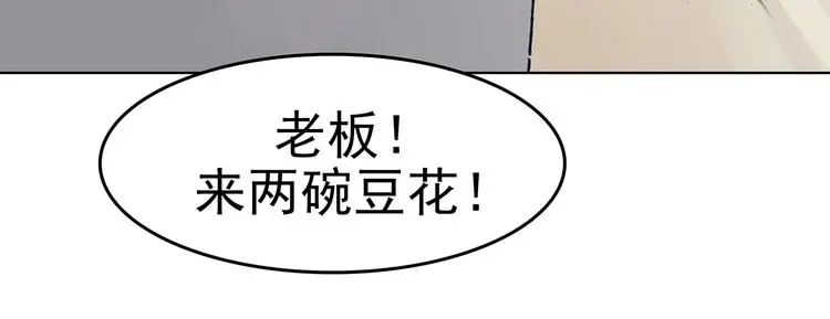 第81话 豆花（一） 第19页
