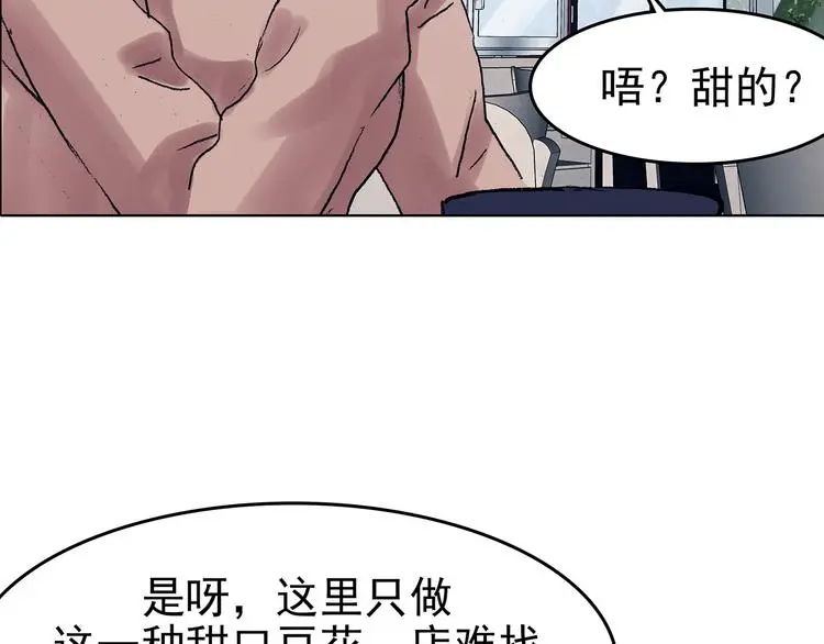 第81话 豆花（一） 第38页