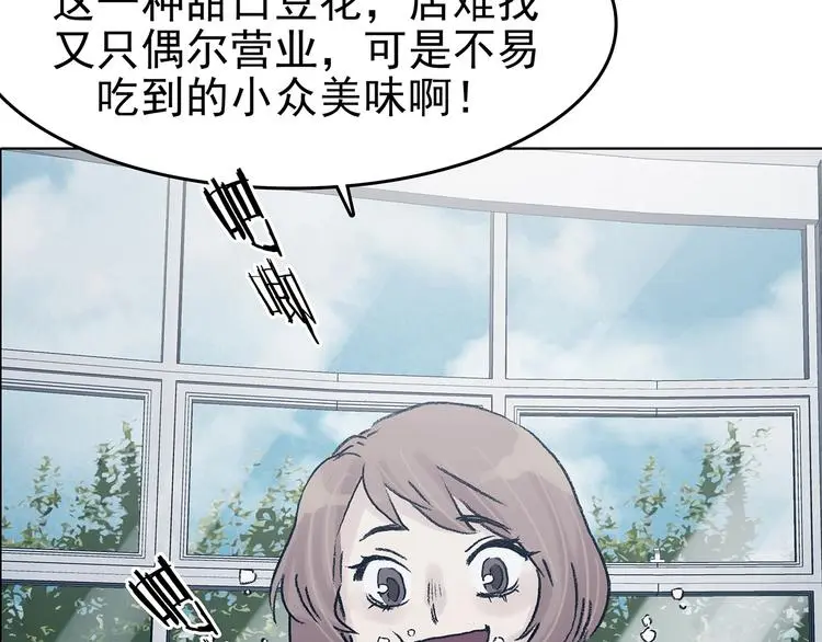 第81话 豆花（一） 第39页