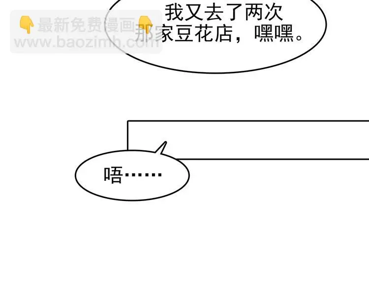 第81话 豆花（一） 第54页