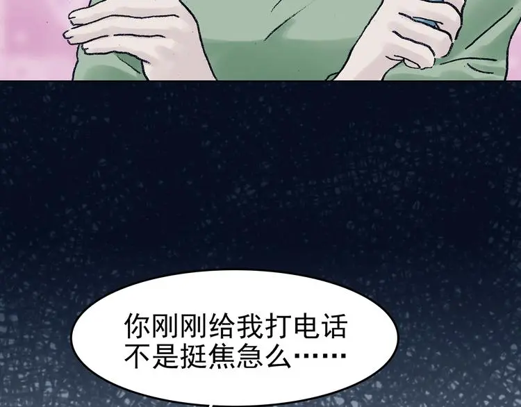 第81话 豆花（一） 第69页