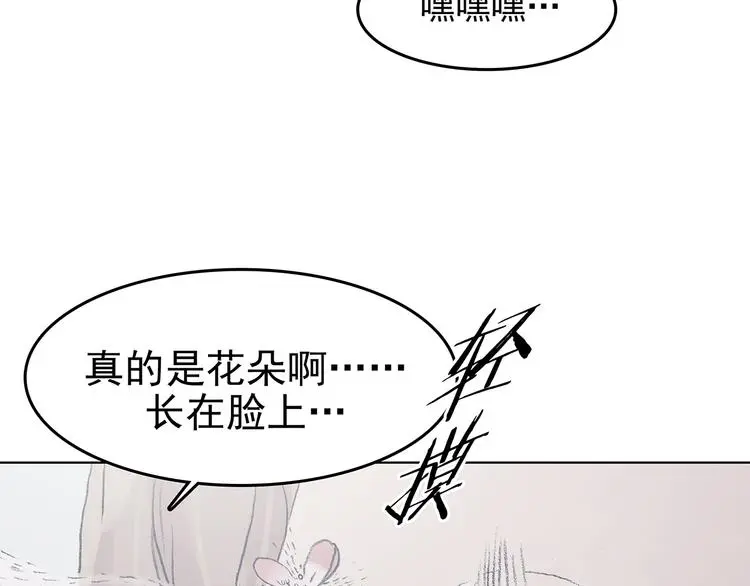 第81话 豆花（一） 第71页