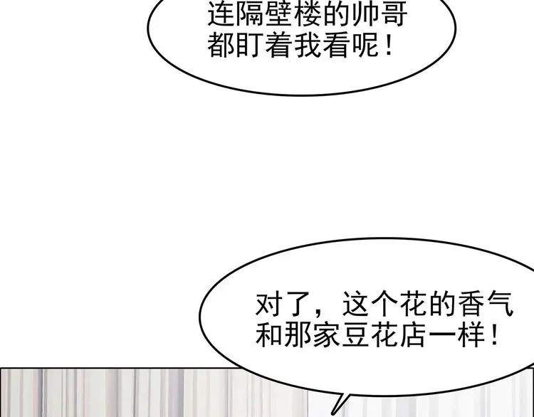 第81话 豆花（一） 第78页