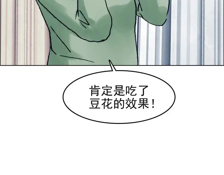 第81话 豆花（一） 第80页